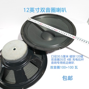 12寸双音圈喇叭120磁35芯200瓦纸边全频喇叭户外充电拉杆音响喇叭