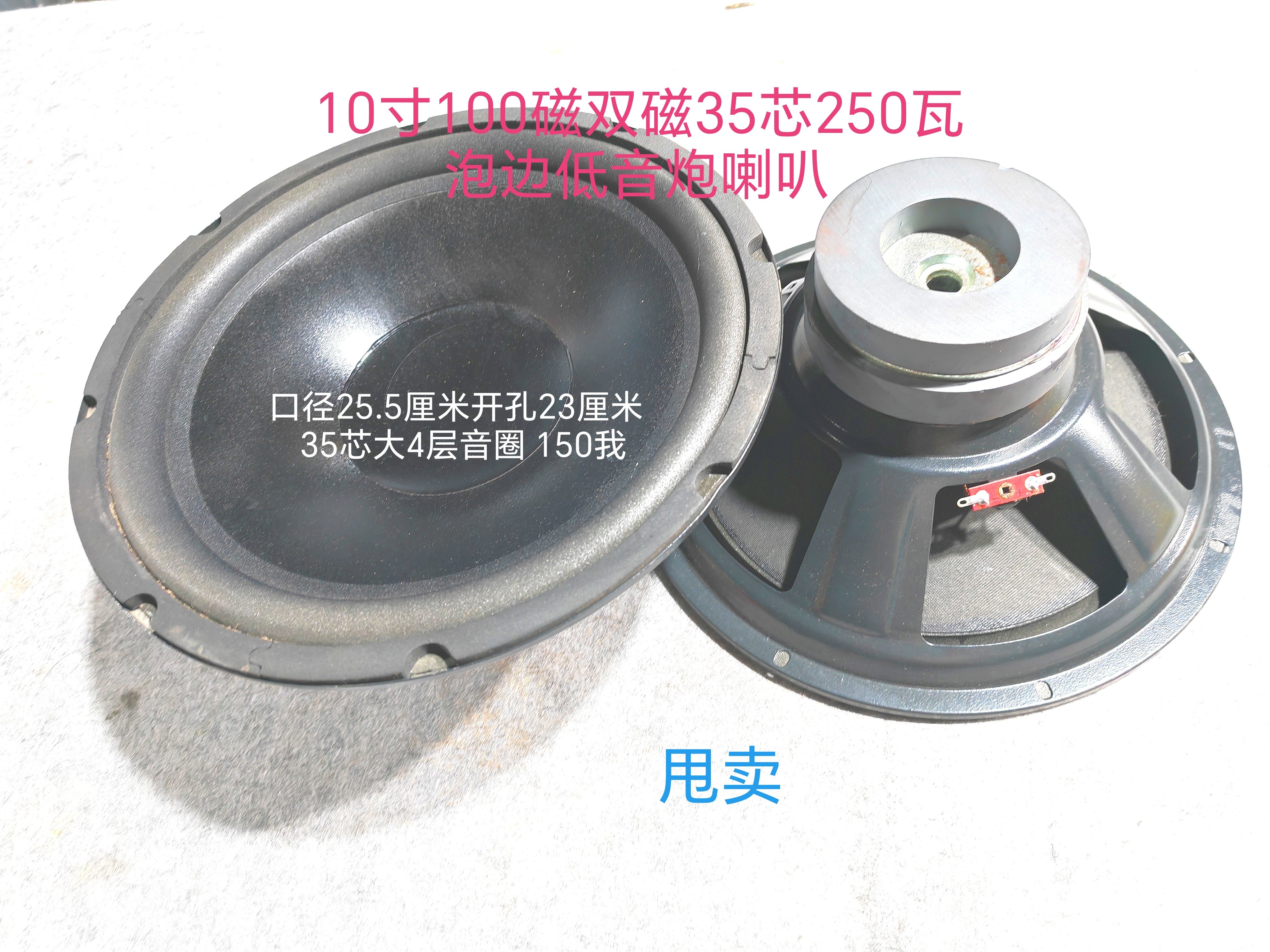 清仓处理10寸100磁双磁泡边低音喇叭卡包家用有源音箱重低音喇叭