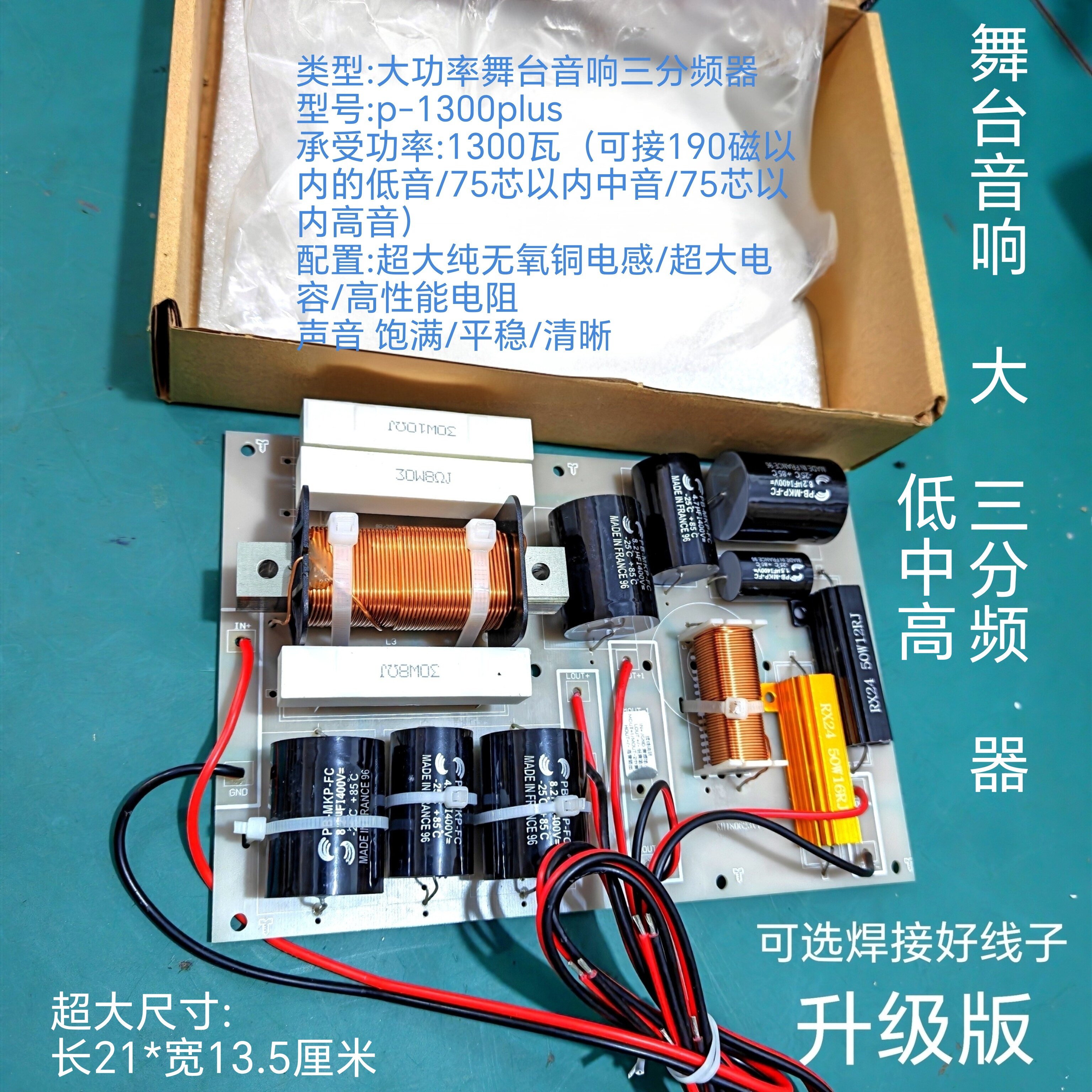 高端音箱低中高三分频器P-1300plus舞台KTV专业音响分频器大功率