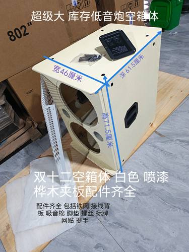 促超大双十二白色低音炮空箱体喷漆桦木夹板KTV舞台演出地炮空壳