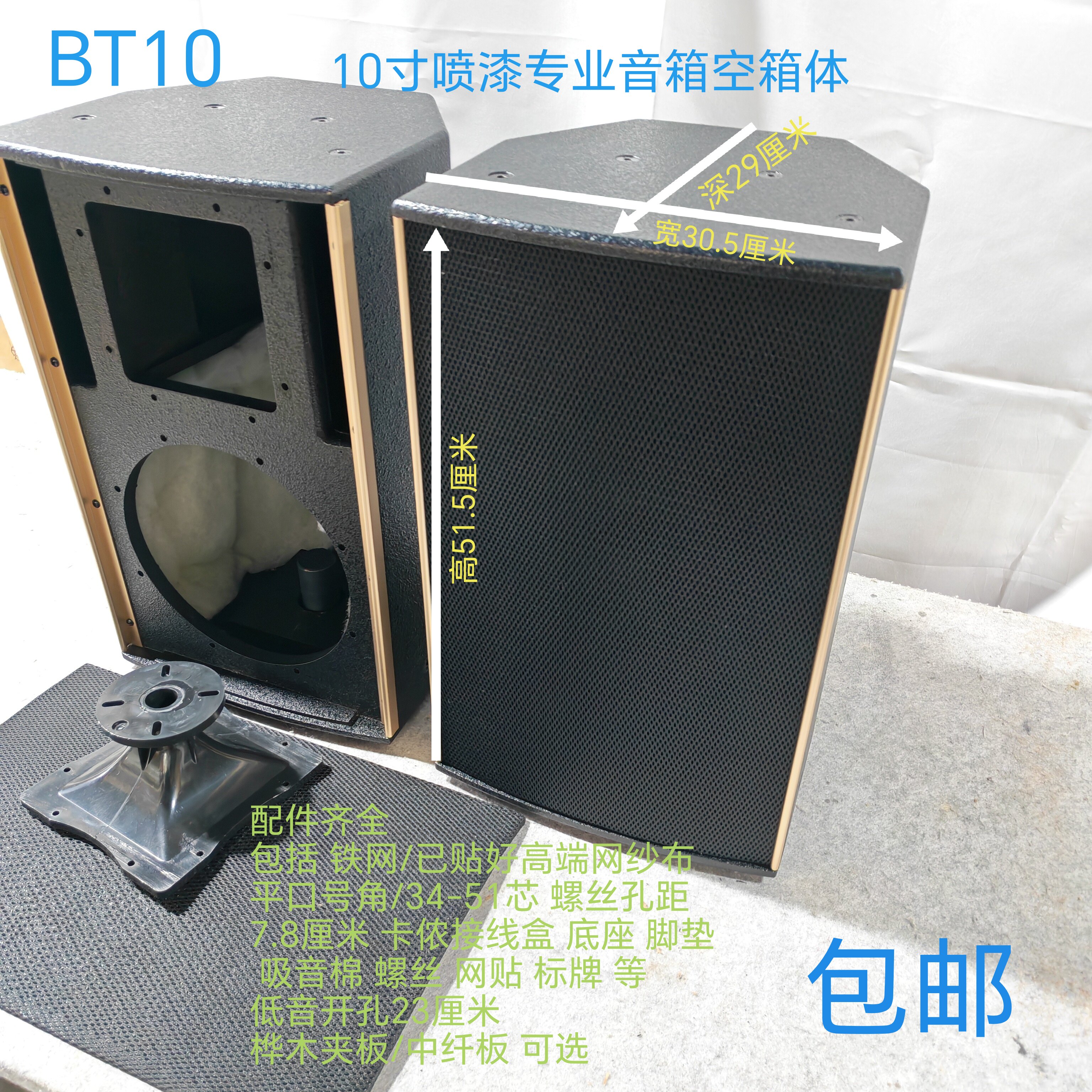 促全新BT10高端金边条10寸空箱体喷漆夹板KTV包房舞台演出空壳DIY