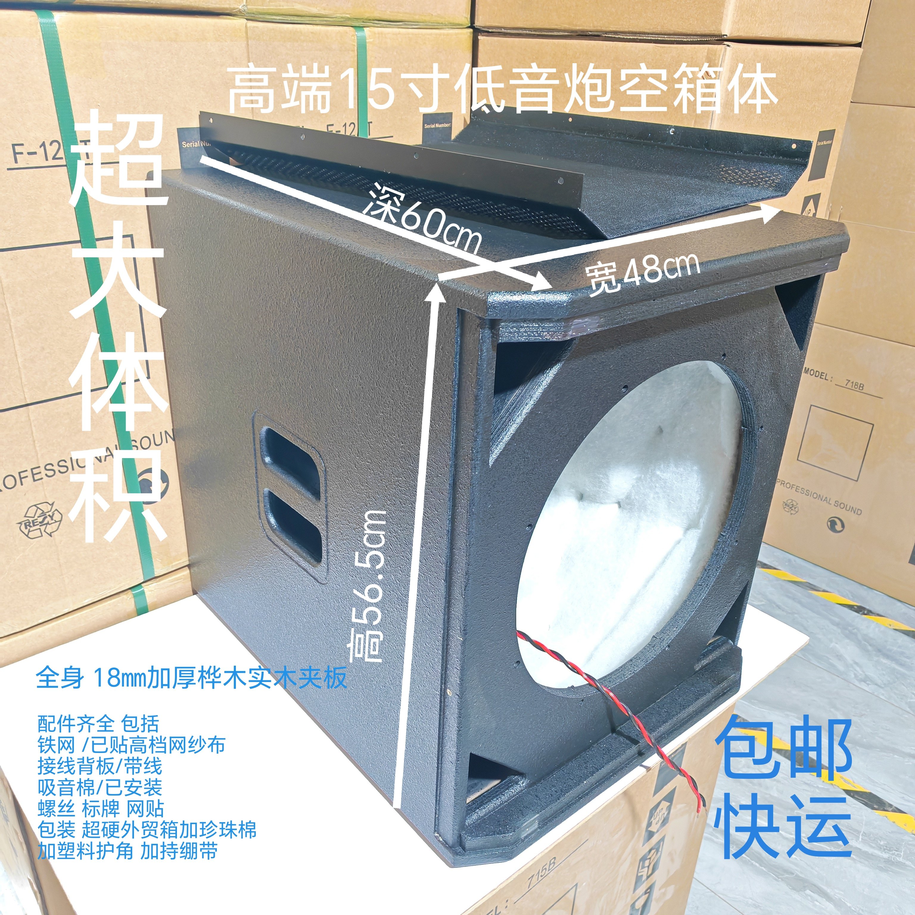高端超大15寸低音炮空箱体桦木夹板18㎜喷漆音箱KTV舞台专业地炮