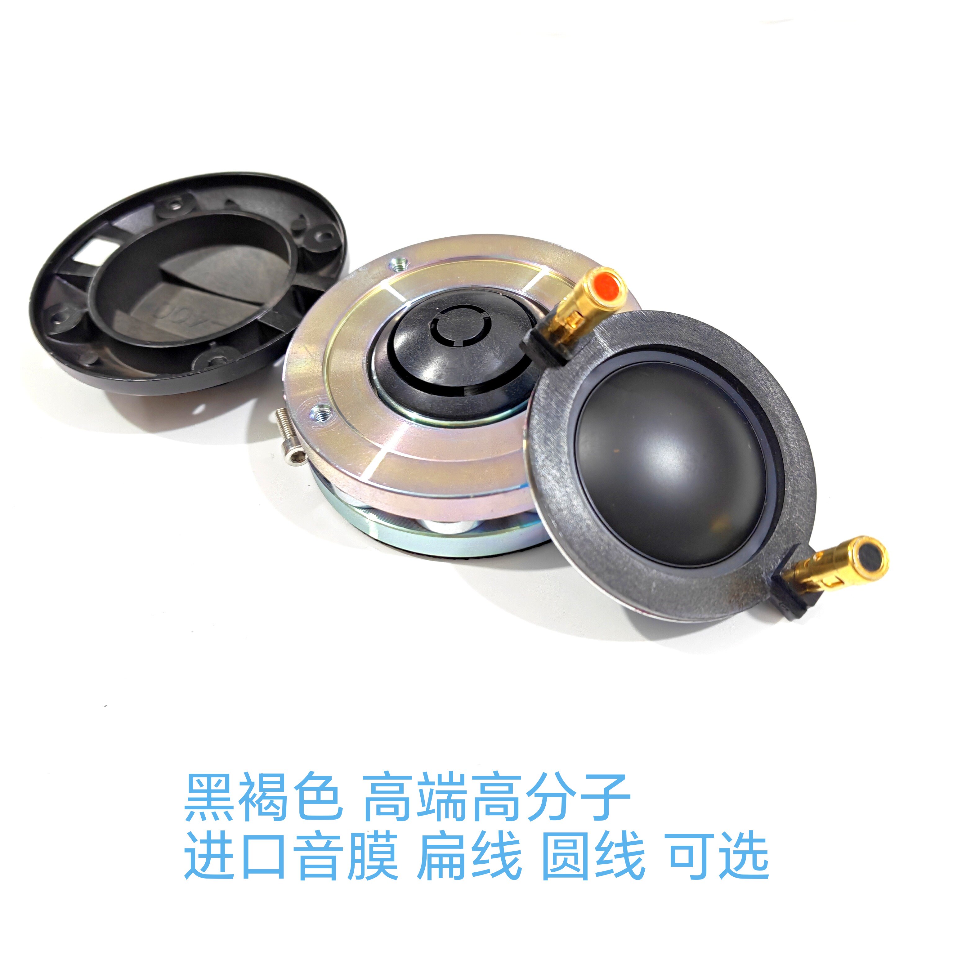 高端DE400颗粒超强磁44芯钕磁高音头200w装黑褐色高分子进口音膜