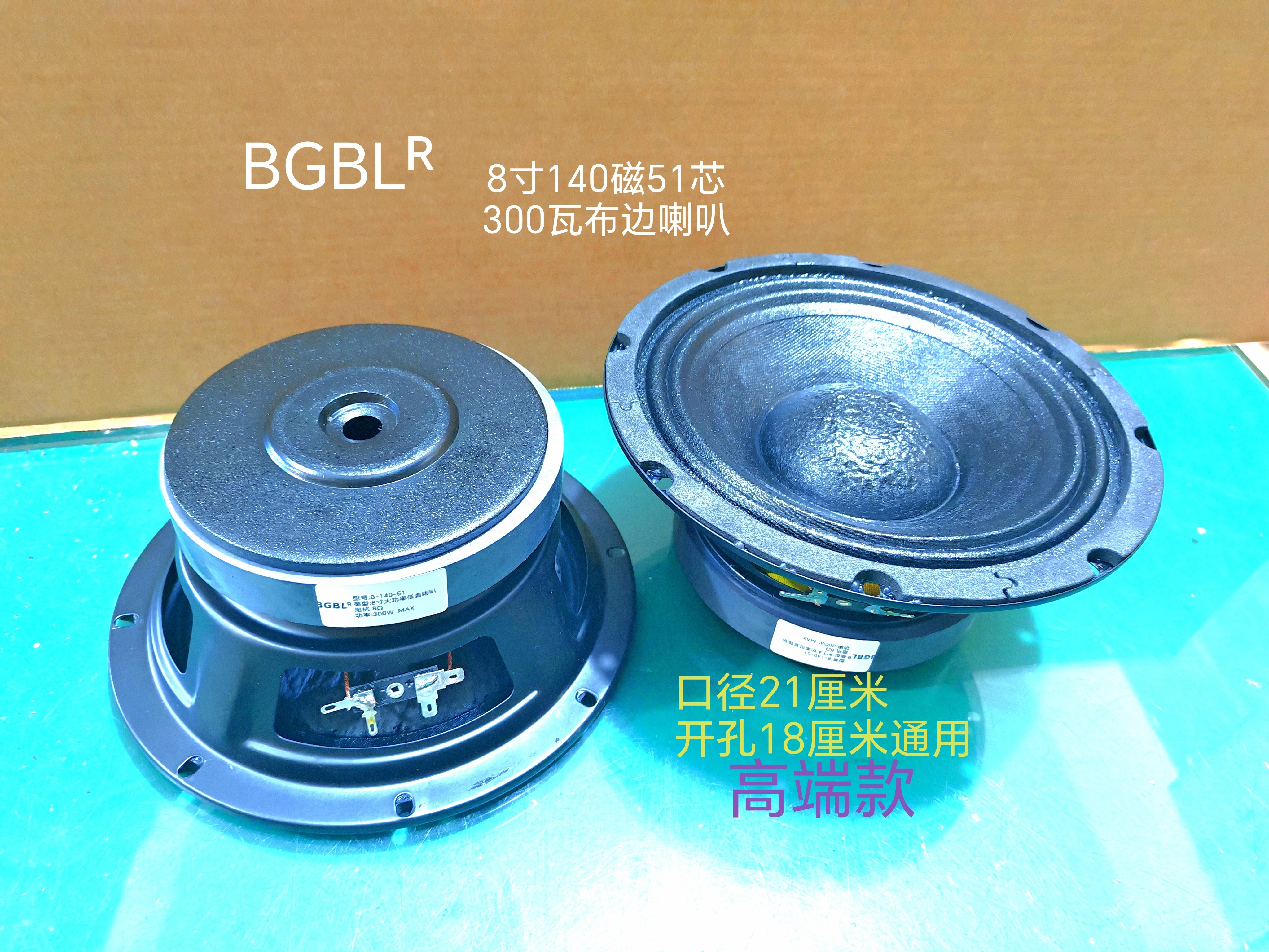 促销BGBL8寸140磁重低音喇叭51芯300瓦KTV舞台演出会议双磁喇叭