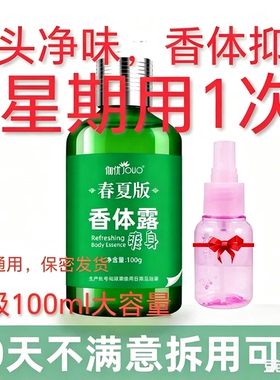 伽优去腋臭女腋下除臭止汗露喷雾