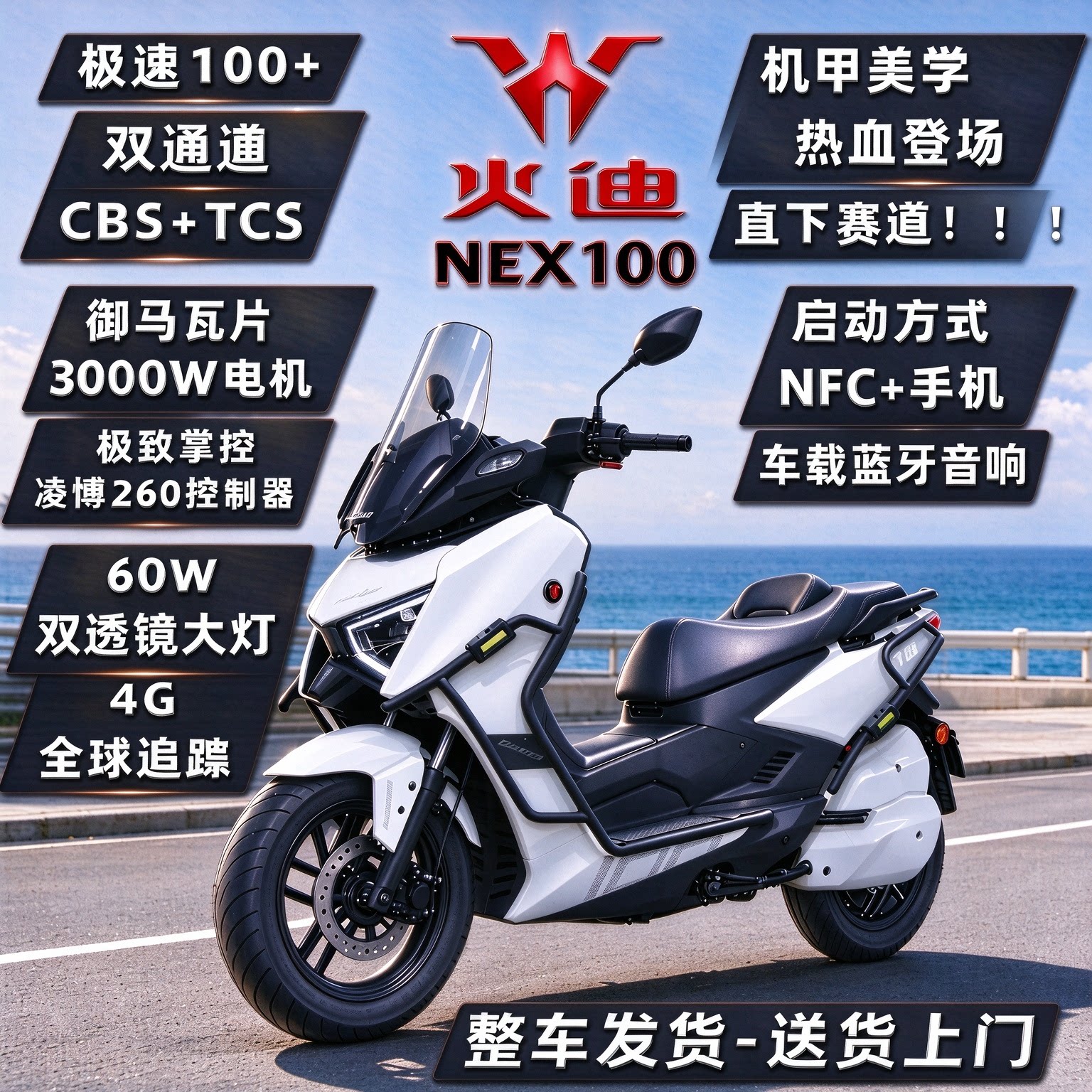 火迪3000W锂电电动车100+续航