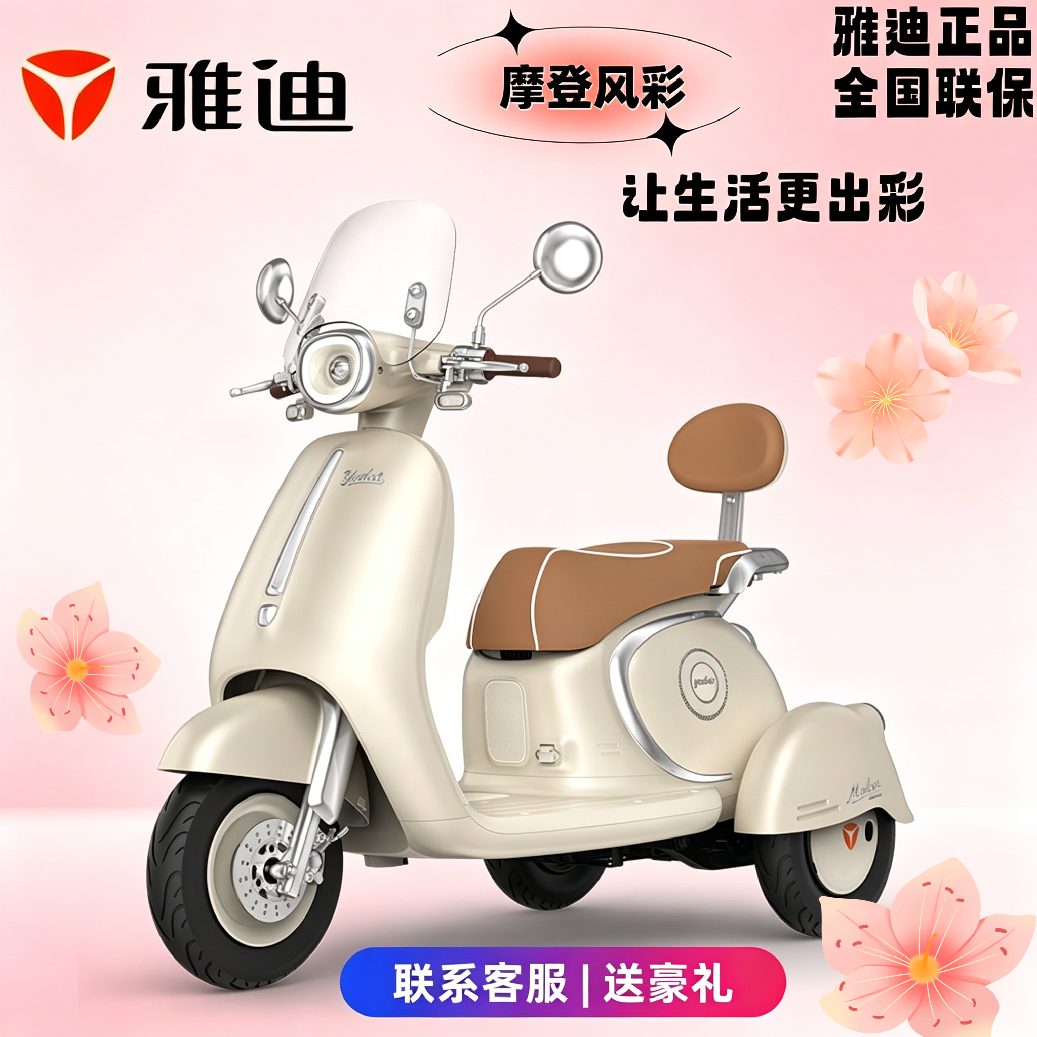 雅迪三轮车摩登风彩电摩小型家用女士接送孩子电动三轮通勤代步