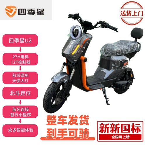 四季星新国标GT2锂电长续航电自