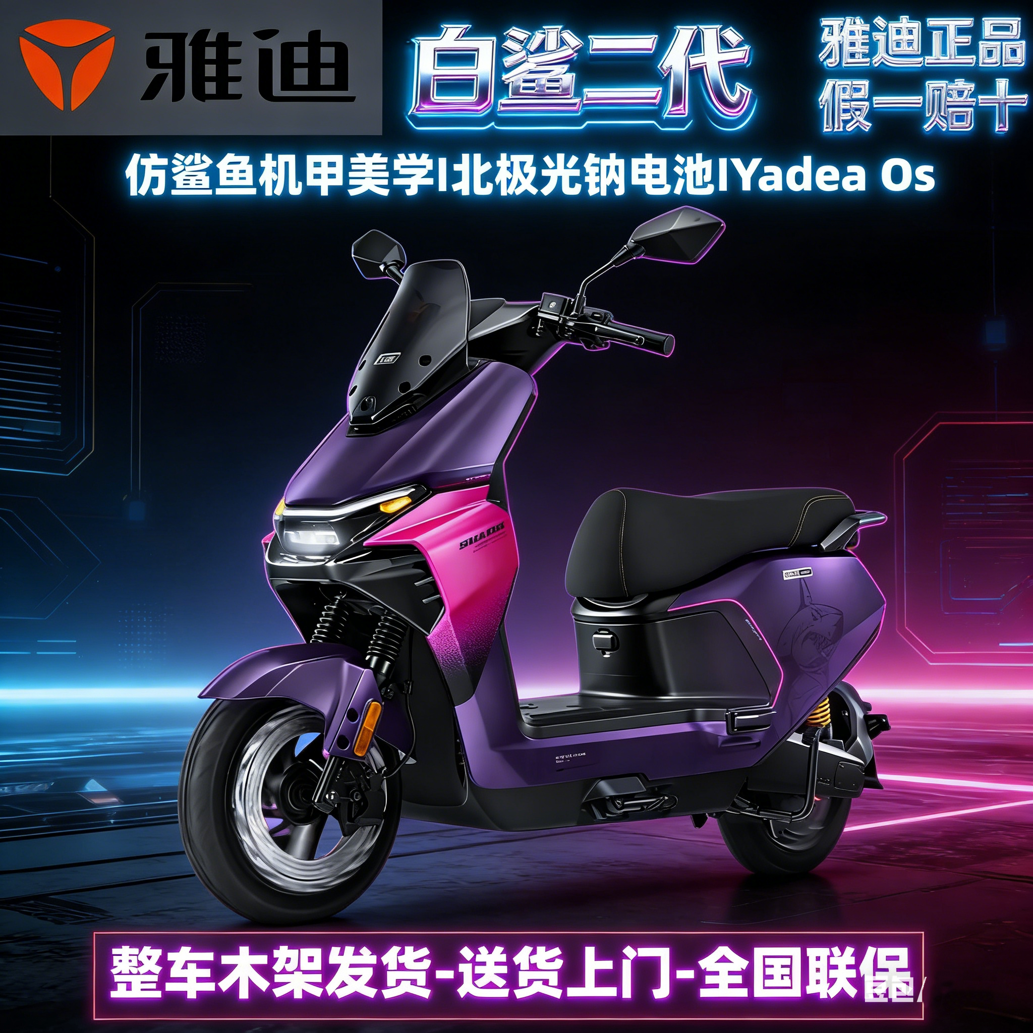 雅迪电动车S白鲨2代90S-M钠电摩托车72V长续航强动力大功率电摩