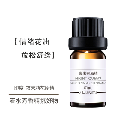 香到飞起！印度夜来香原精精油 情绪花油放松舒缓