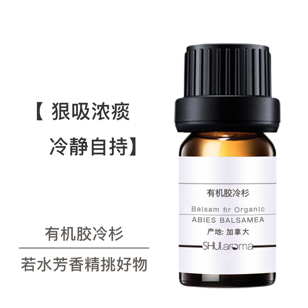 【若水】加拿大 胶冷杉精油 蒸馏