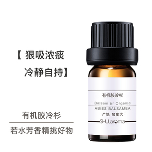 【若水】加拿大 胶冷杉精油 蒸馏