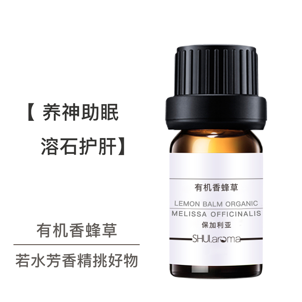 香蜂草精油 保加利亚 清新香甜养*心调神安眠 平衡肠和胃 修敏