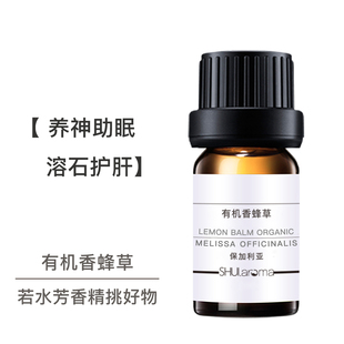 保加利亚真正香蜂草精油 清新香甜养*心调神安眠 平衡肠和胃修敏