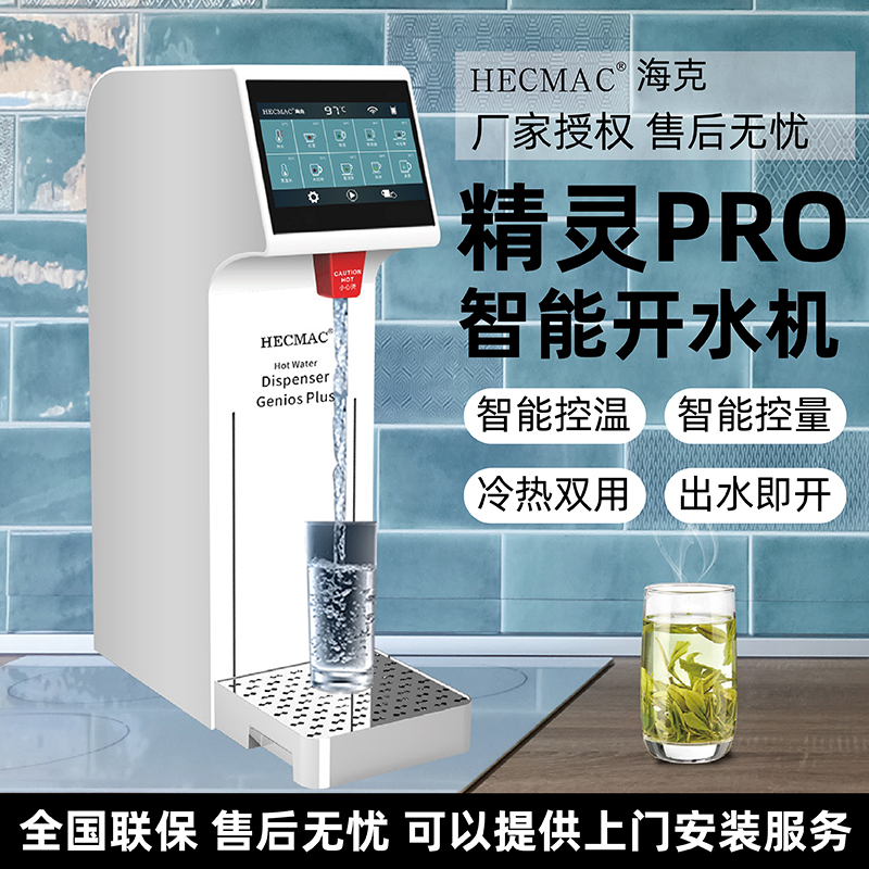 HECMAC?？酥悄苡|屏定溫定量開水