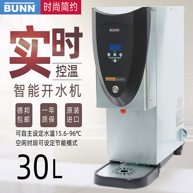 美国BUNN商用开水机H3EA智能温控热水机连锁店吧台定温热水器现货