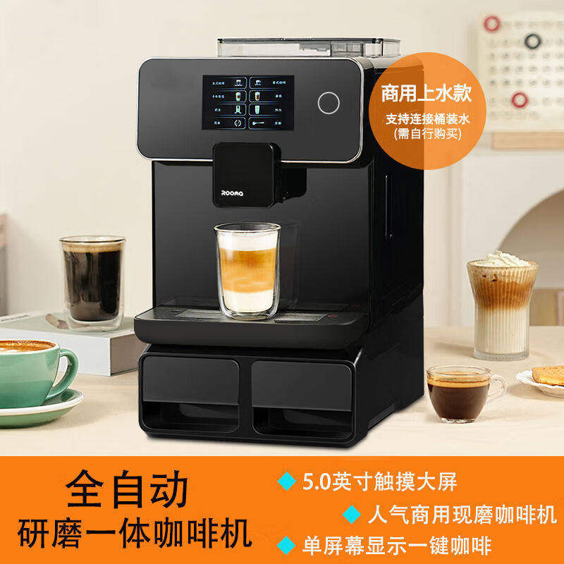 路玛A10S意式全自动咖啡机