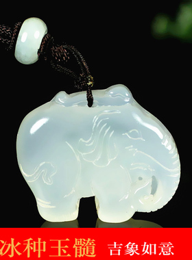 天然冰种玉髓大象吊坠吉祥