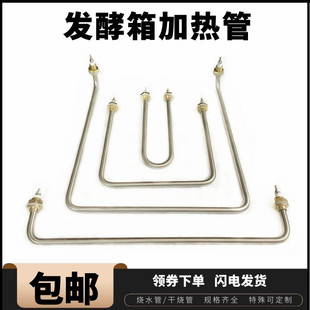 发酵箱加热管醒发箱干烧电热管面包雾化烧水加湿发热管电热管220V