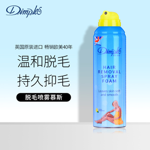 Dimples杜碧丝脱毛喷雾学生专用私处非永久男全身脱毛膏女士腋下