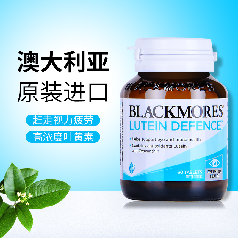 澳洲Blackmores叶黄素片60粒儿童成人越橘蓝莓素软糖视力眼疲劳