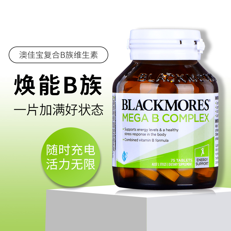 blackmores高能减压复合维生素b