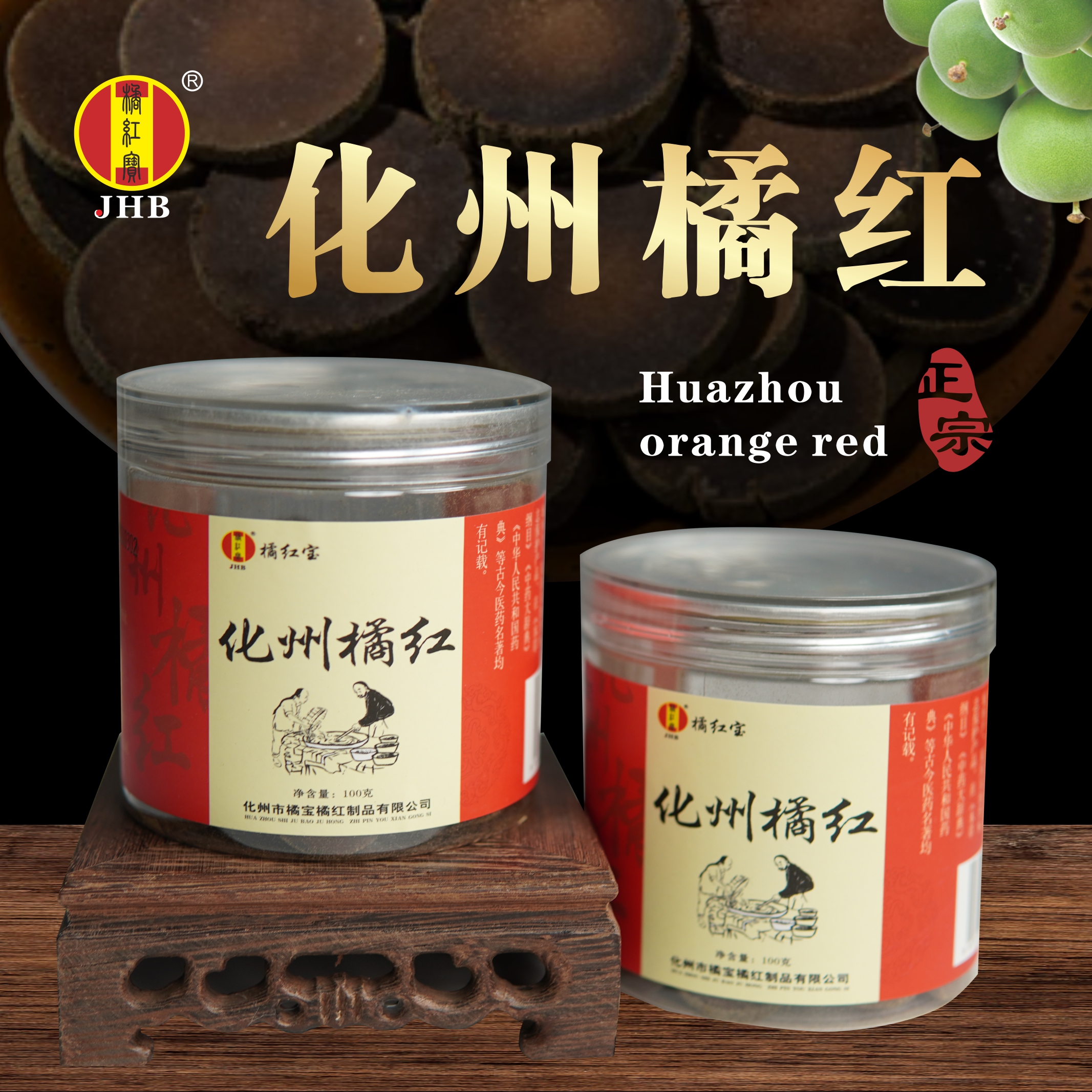 化州橘红陈年橘红胎果切片