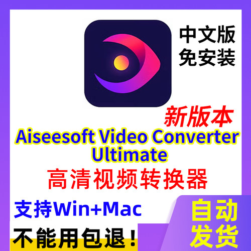 Aiseesoft Video Converter Ultimate 高清视频格式转换软件音频