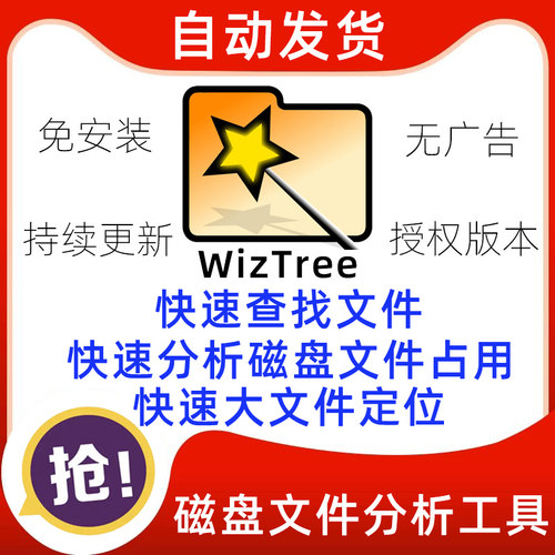 wiztree磁盘分析工具c盘查找大文件分析定位系统硬盘磁盘垃圾清理