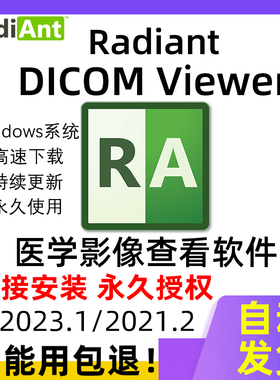 RadiAnt DICOM VIewer医学影像查看软件 中英文永久激活2023.1