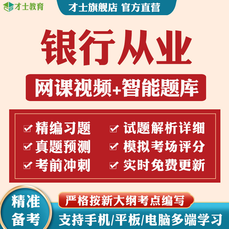 2026初级中级银行从业资格考试网课考试题库软件押题历年真题资料