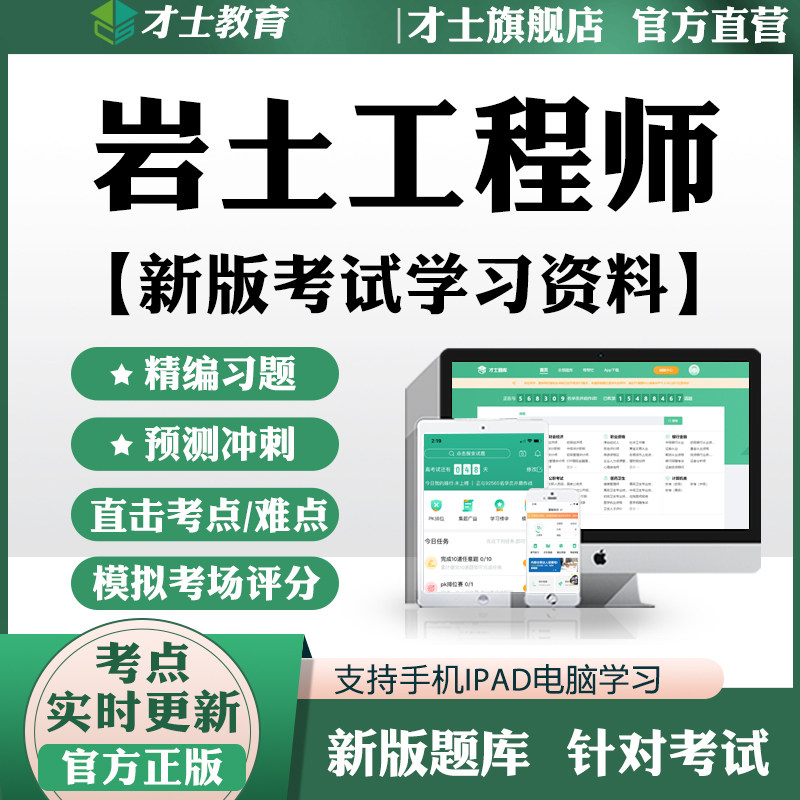 2026岩土工程师考试题库软件历年真题试卷专业基础知识习题集资料
