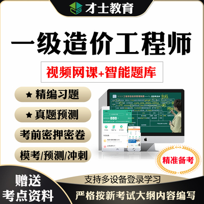 2026一级造价师工程师网课教材历年真题土建安装一造考试题库资料