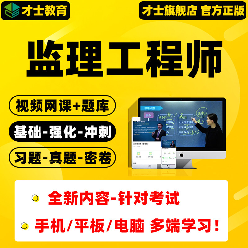 2027注册监理工程师课件网课视频讲义电子版资料考试题库真题押题