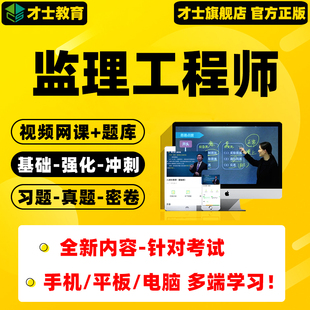 2026注册监理工程师课件网课视频讲义电子版资料考试题库真题押题