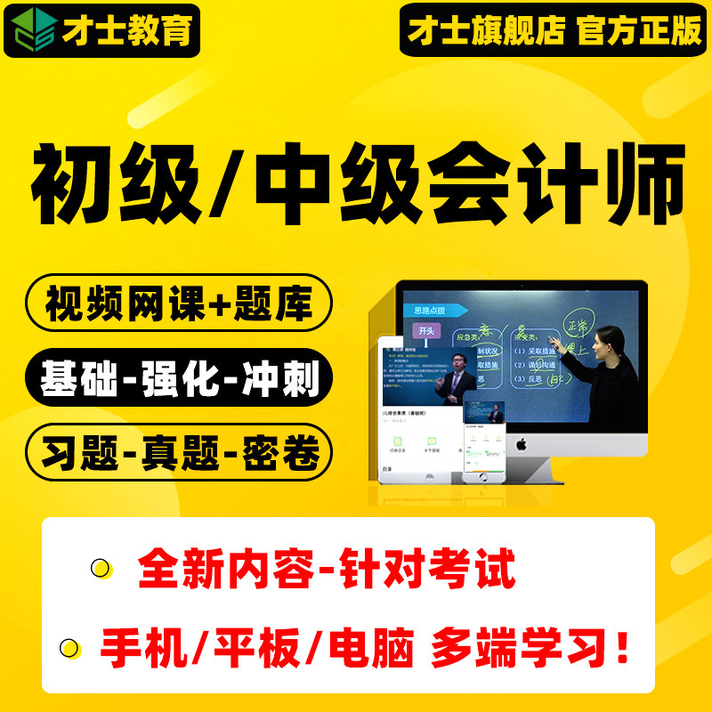 2026年初级会计职称网课视频中级会计教材初级实务经济法押题题库