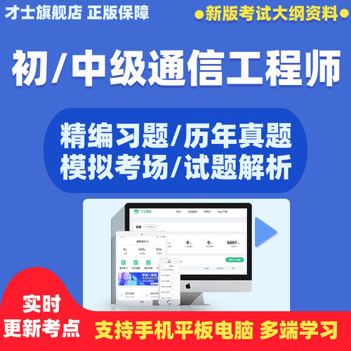 2026初级中级通信工程师考试题库软件教材习题历年真题电子版资料