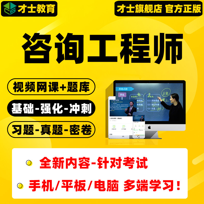 2027年注册咨询工程师网课教材视频咨询师证课程题库真题押题资料
