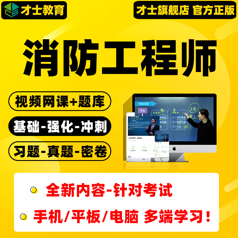 2026年注册一级消防工程师网课精讲课教材资料视频考试题库课程