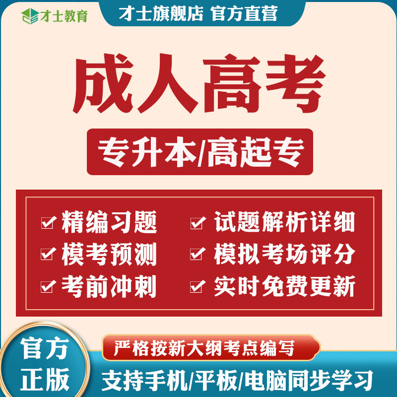 2026成人高考专升本考试题库高起专历年真题试卷软件APP成考资料