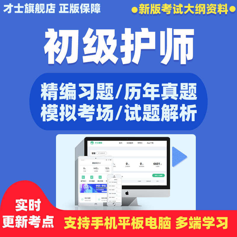 2026年初级护师题库中医护理学护师考试历年真题模拟试卷资料宝典