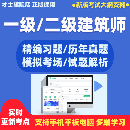 2027注册一级二级建筑师考试题库刷题软件教材历年真题工程师资料