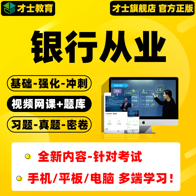 2026初级银行从业网课视频课程中级银行从业考试题库软件真题资料