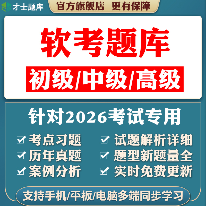 实时更新考点 才士旗舰店 官方正版保障