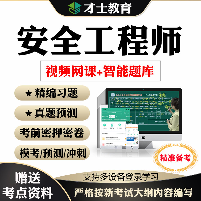 2026注册安全工程师考试题库软件历年真题教材网课视频资料习题集