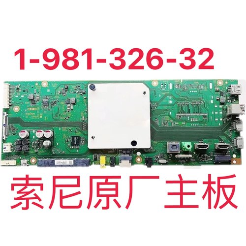 原厂索尼主板KD-55X8000E  55X8066E 1-981-326-32保修三个月现货