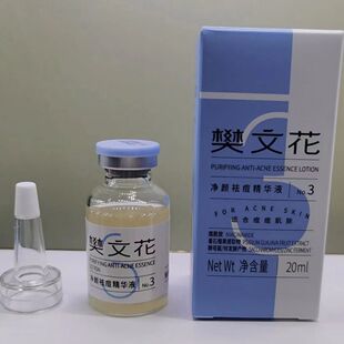 樊文花新品3号系列净颜清透控油祛痘去闭口深改善油痘肌平衡补水