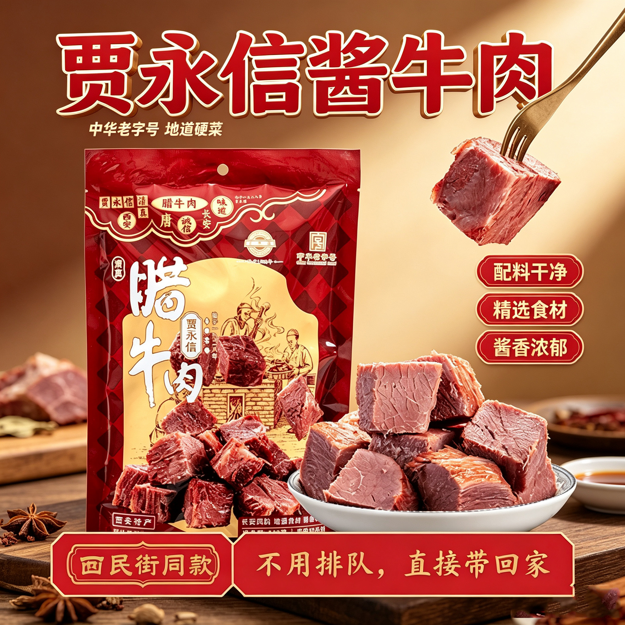 贾永信桥梓口腊牛肉128g清真休闲零食独立包装陕西特产中华老字号
