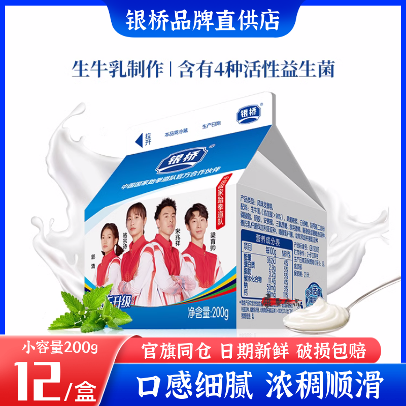 银桥原味益生菌发酵乳整箱儿童学生早餐低温冷藏酸奶陕西特产盒装