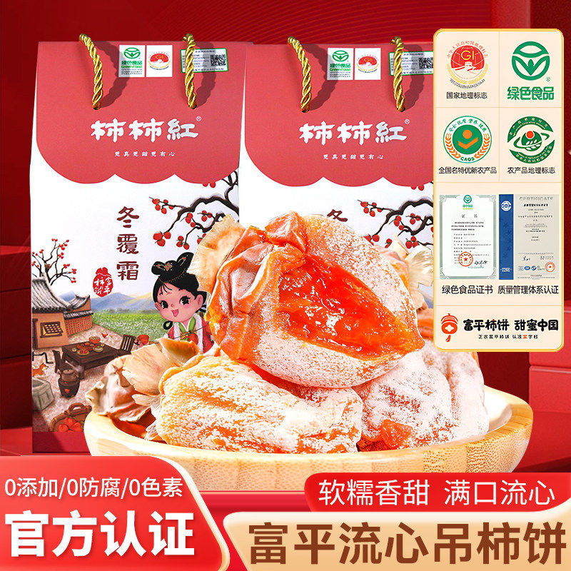 天玺富平流心柿饼自然晾干官方店
